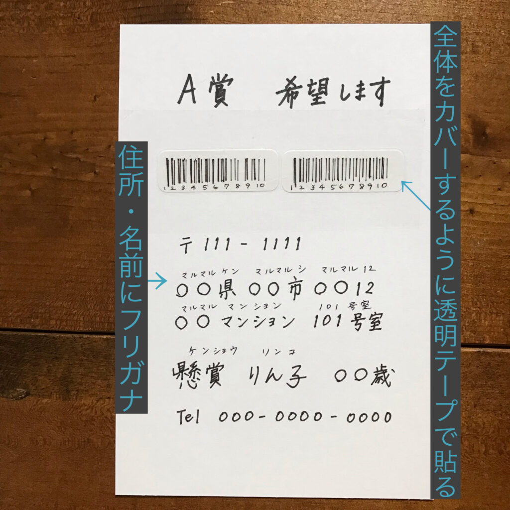 はがき懸賞で当てる 基本の書き方 と 6つのコツ を写真付きで解説 Rinlog