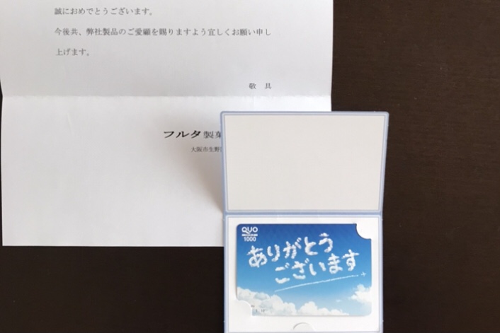 フルタ製菓のキャンペーンで当選した　１０００円分の青色のクオカード
