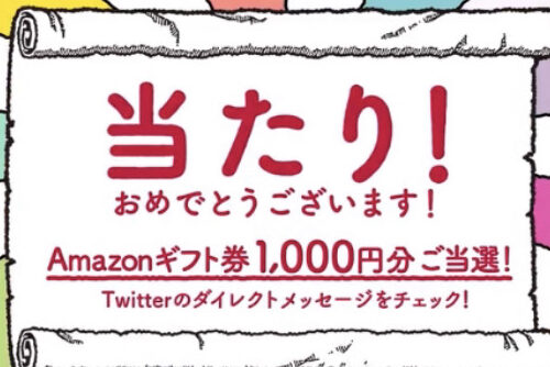 Amazonギフト券１０００円分