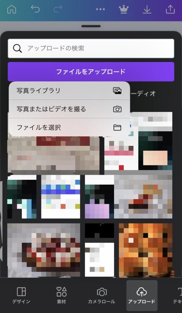 Canvaに写真をアップロード